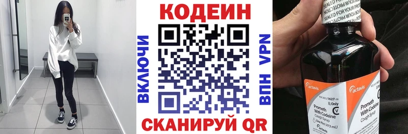 Codein напиток Lean (лин)  сколько стоит  Покачи 